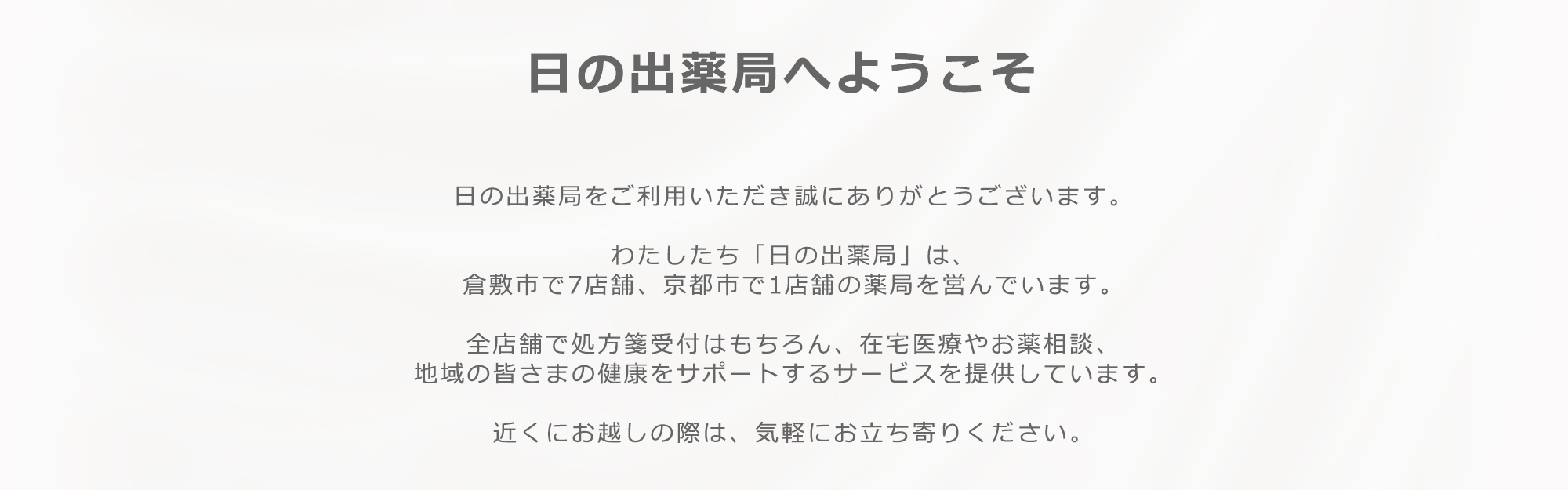 倉敷市浜町、八軒樋停留所、調剤薬局